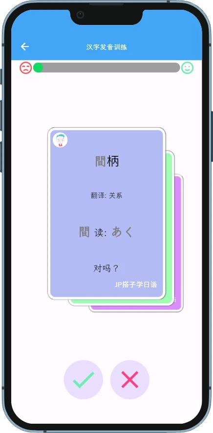 Jp搭子学日语软件官网版截图3