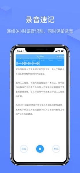 讯飞语记安卓版截图1