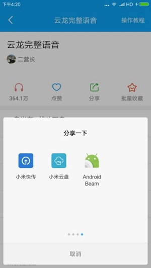 一键变声器安卓版截图1