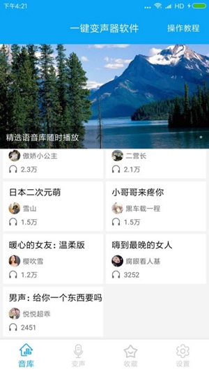 一键变声器安卓版截图2