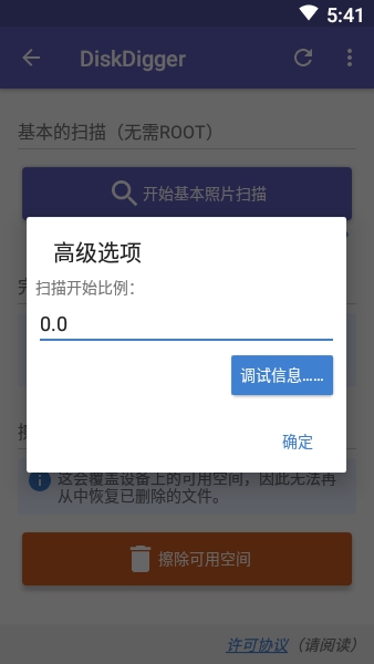 Diskdigger手机版截图1