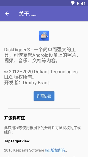 Diskdigger手机版截图3