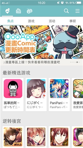 Qoo安卓正版截图1