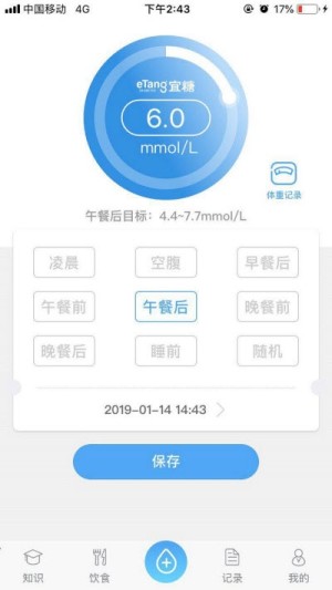 宜糖Lite正版截图3