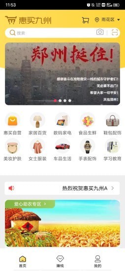 惠买九州优惠购物安卓版手机版截图1