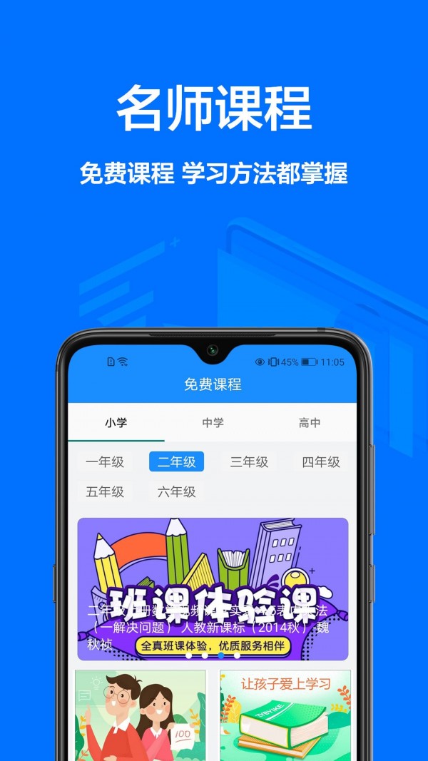 作业批改帮名师辅导孩子功课安卓版截图1