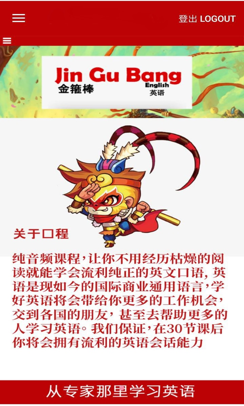 金箍棒英语最新版截图2