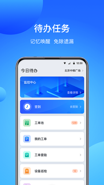 Coffice管家最新安卓版截图1