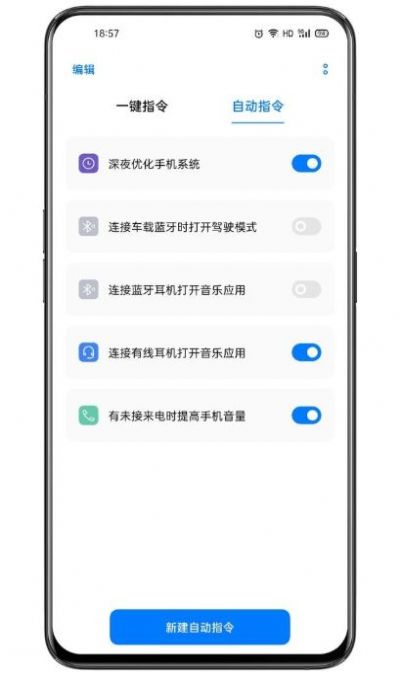 Oppo手机breeno指令最新版截图2