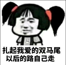 《抖音》双马尾表情包分享