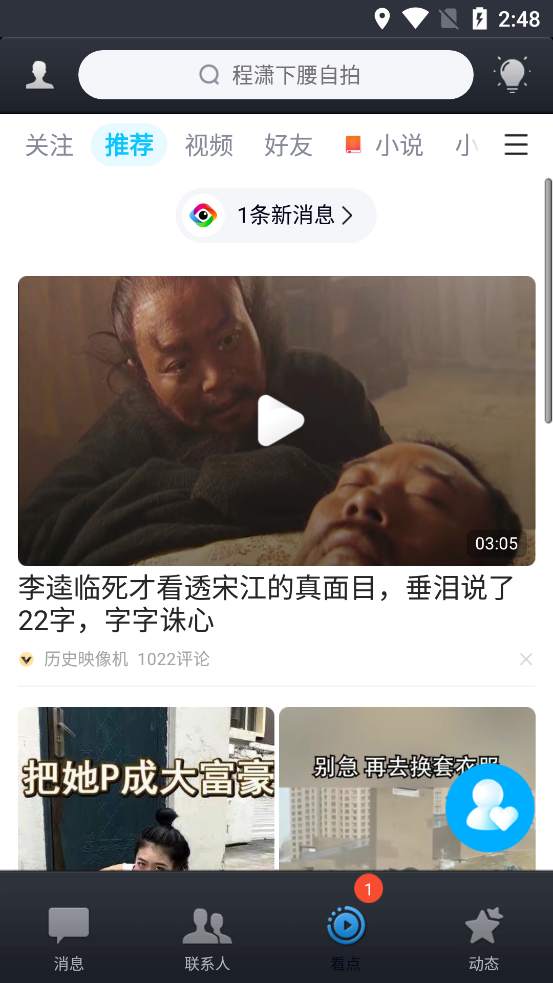 官方免费Qq新版截图3