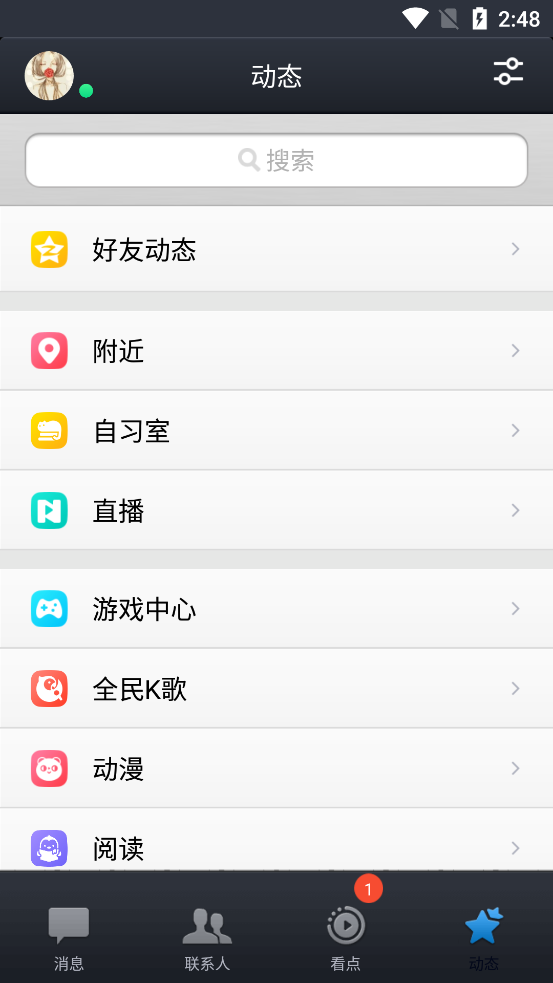 官方免费Qq新版截图2