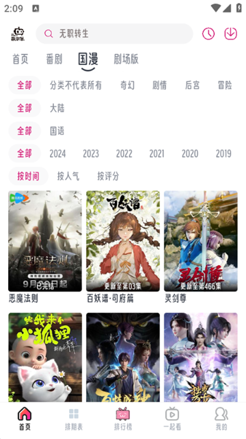 魔君动漫安卓版免费版截图1