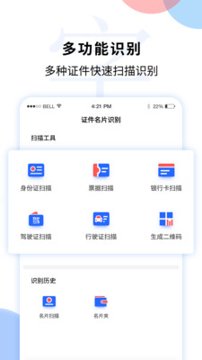 文字图片扫描识别软件免费版截图2