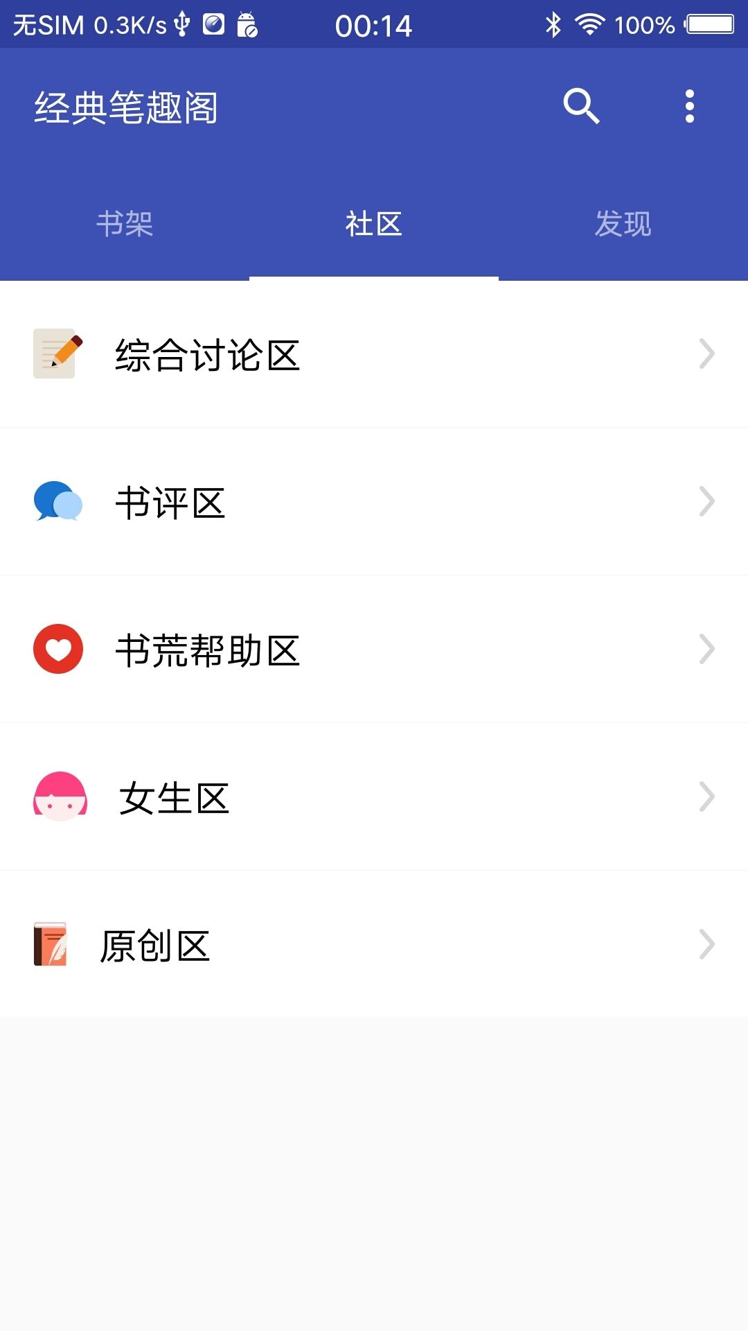 经典笔趣阁软件手机版截图1