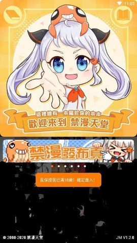 Jm漫画免费版最新版截图3