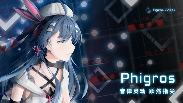 Phigros最新版截图2