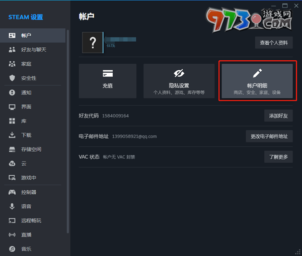 《steam》家庭共享库设置方法