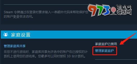 《steam》家庭监护pin码忘记解决办法