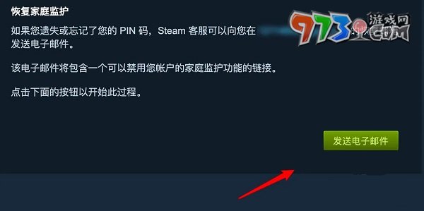 《steam》家庭监护pin码忘记解决办法