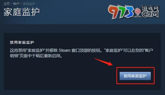 《steam》家庭监护禁用方法