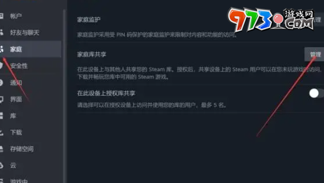 《steam》家庭共享开启方法