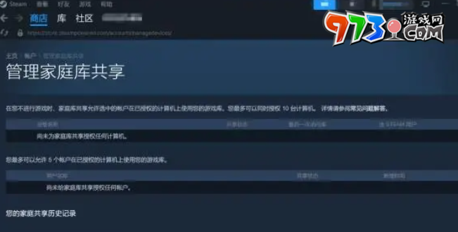 《steam》家庭共享开启方法