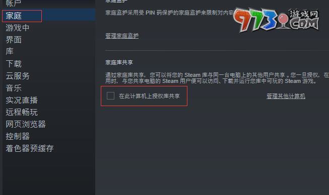 《steam》家庭无符合咨格的账户解决办法