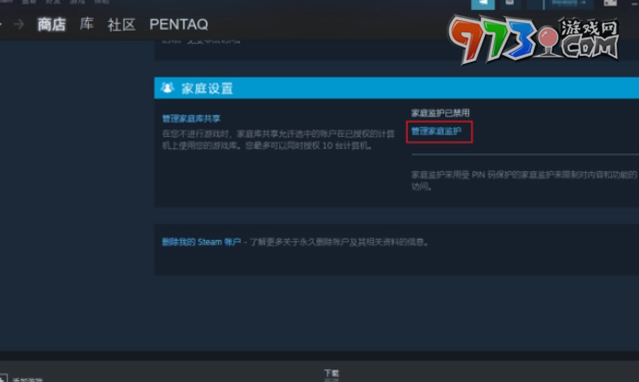 《steam》家庭监护开启方法