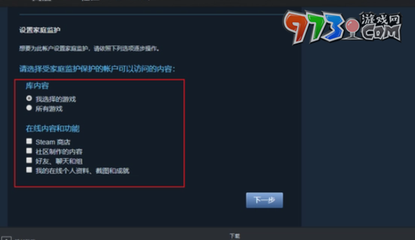 《steam》家庭监护开启方法