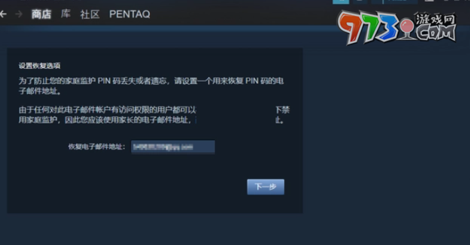 《steam》家庭监护开启方法