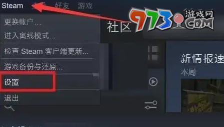 《steam》家庭取消共享方法