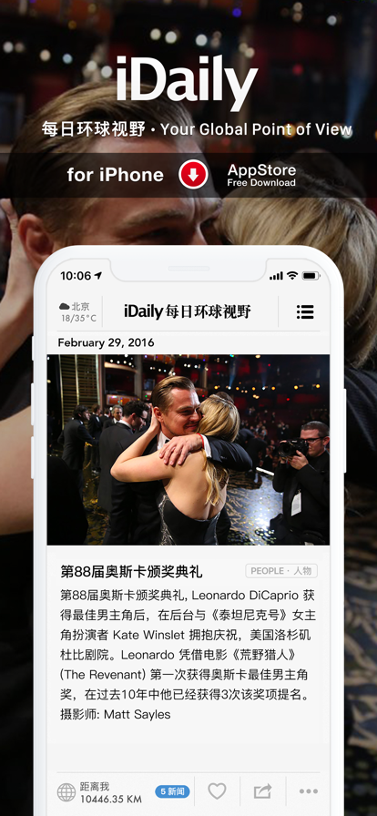 I Daily每日环球视野截图2