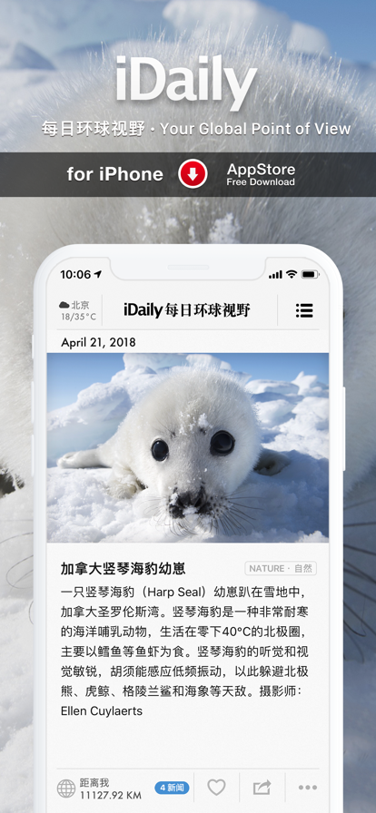 I Daily每日环球视野截图9