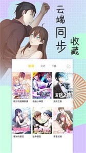 香香漫画安卓版截图3