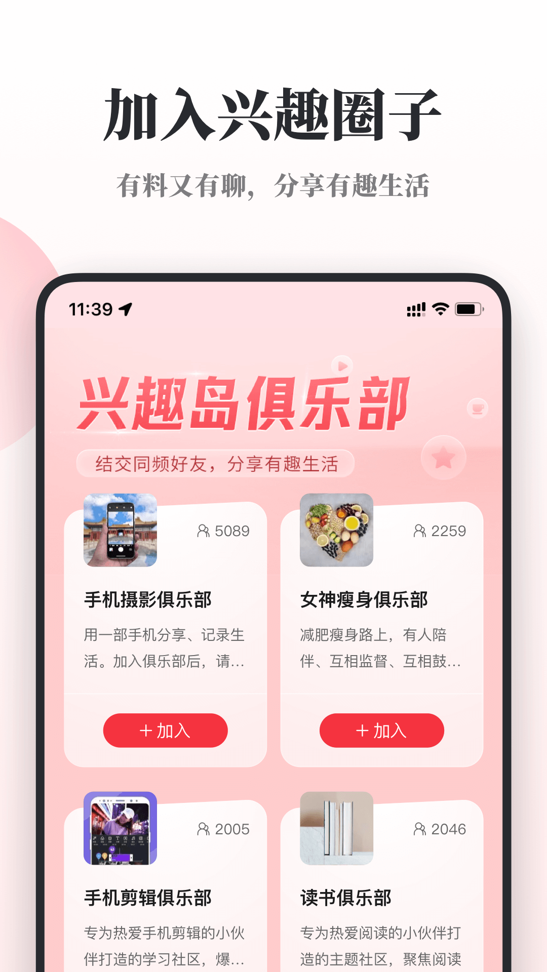 兴趣岛官方新版截图4