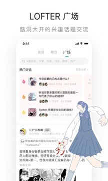 乐乎Lofter截图1