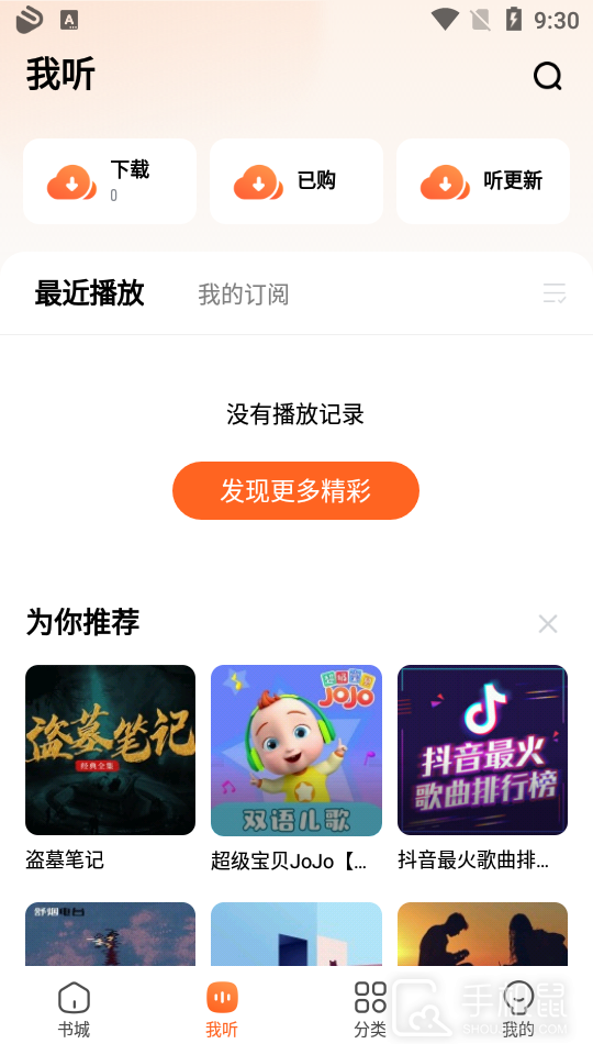 酷狗听书免截图2