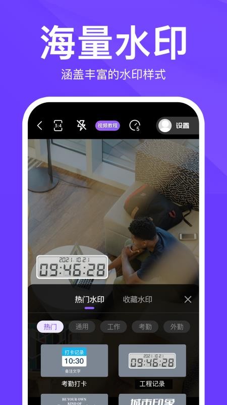 定制时间水印相机最新版截图1