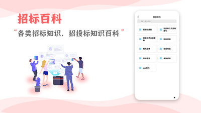 招投标培训安卓版截图2