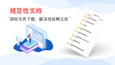 招投标培训安卓版截图4