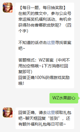 《王者荣耀》2022年7月4日微信每日一题答案