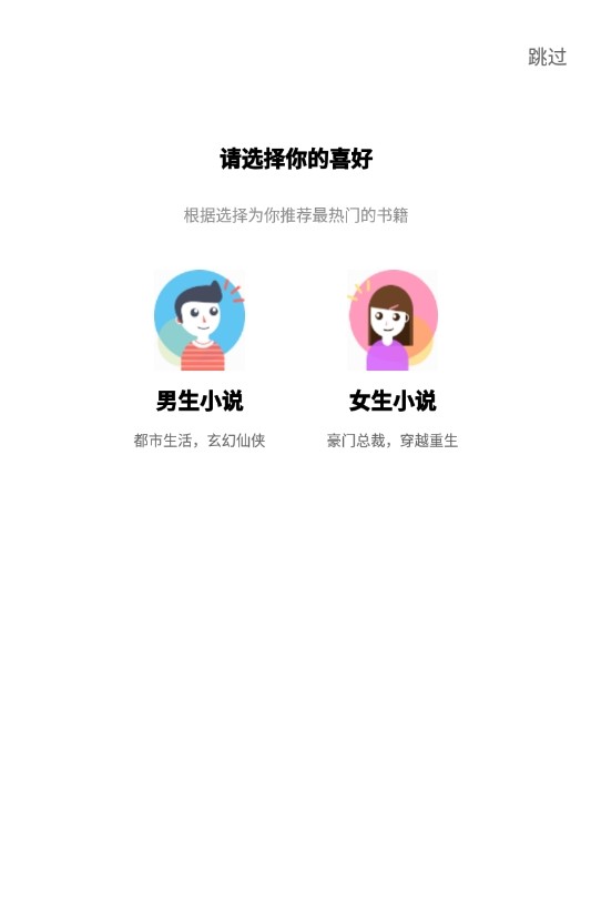 启读小说免费阅读白嫖永久Vip会员安卓版截图1