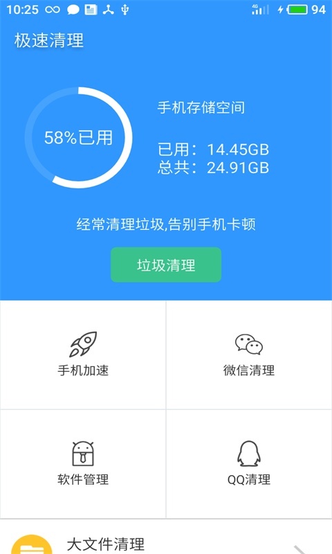 极速清理垃圾手机管家安卓版截图4