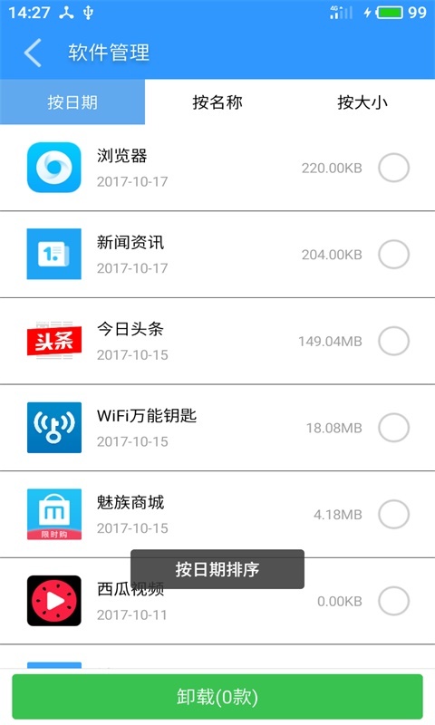 极速清理垃圾手机管家安卓版截图1