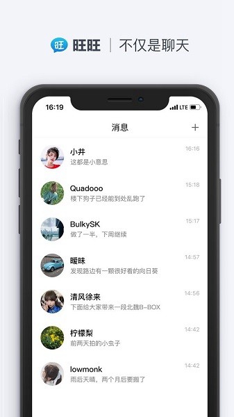 旺旺聊天最新版截图1