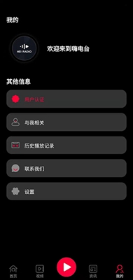 Hei电台中文版hei电台最新版:截图2