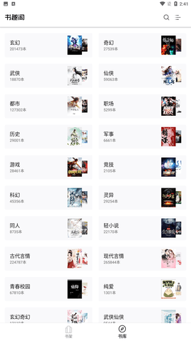 书趣阁手机版截图2