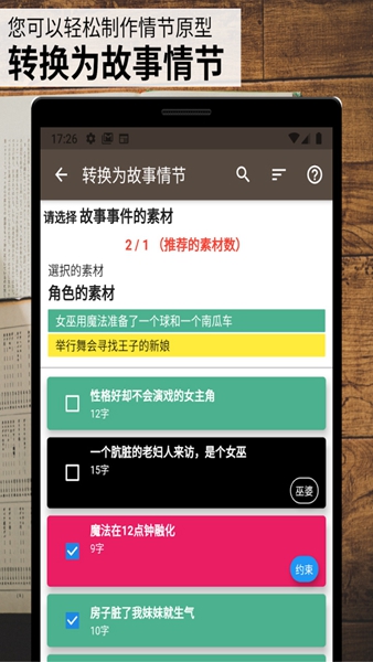 故事织机最新版安卓版截图3