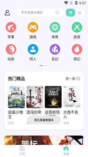 萤光阅读手机版截图3